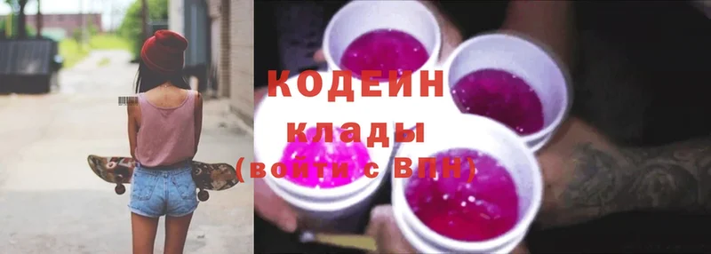 Codein Purple Drank  Заозёрный 